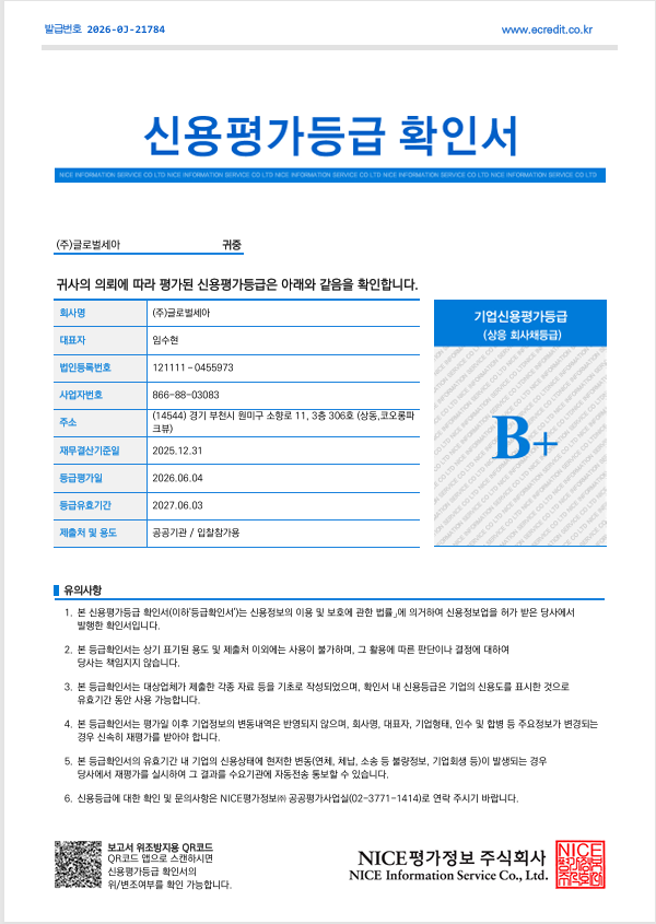 기업신용평가등급 확인서 (NICE B+)