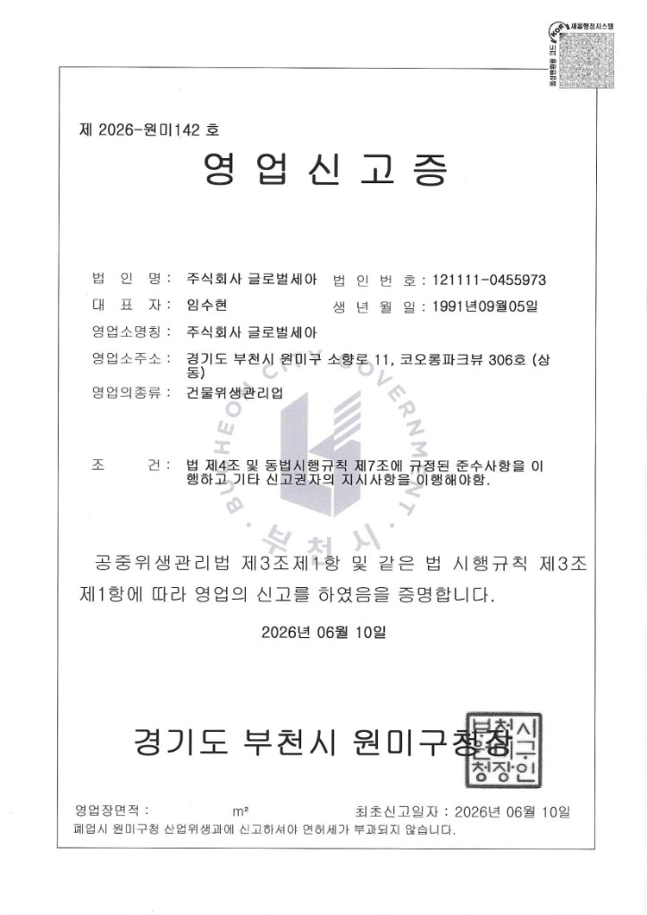 건물위생관리업 신고증