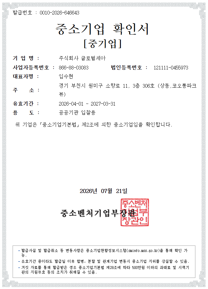 중소기업 확인서 (중기업)