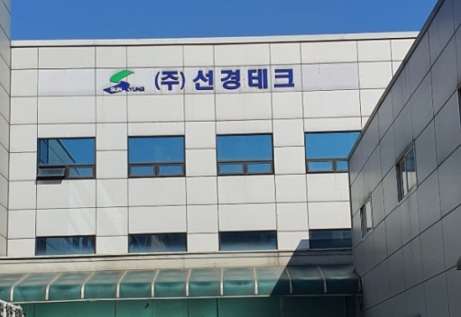 선경테크