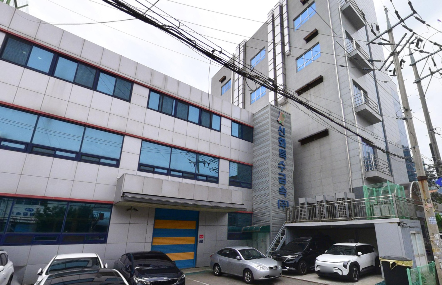 신화특수금속